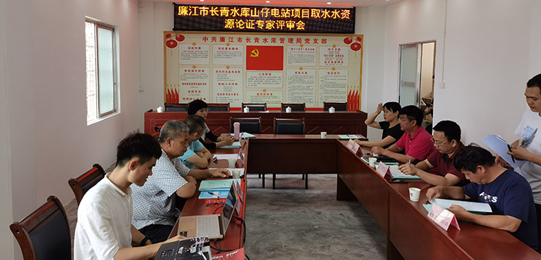 廉江市仙人域電站、江排水電站（舊站）、江排水電站（新站）、山仔電站項(xiàng)目