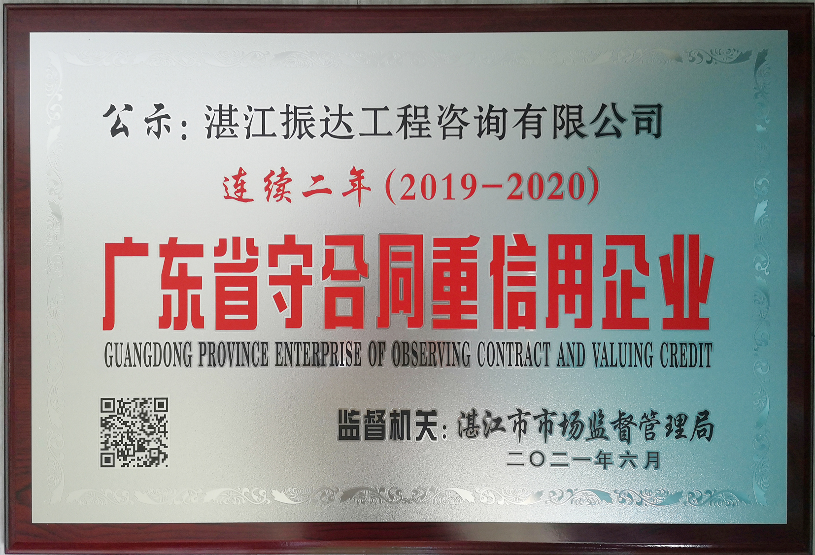廣東省守合同重信用企業(yè).jpg
